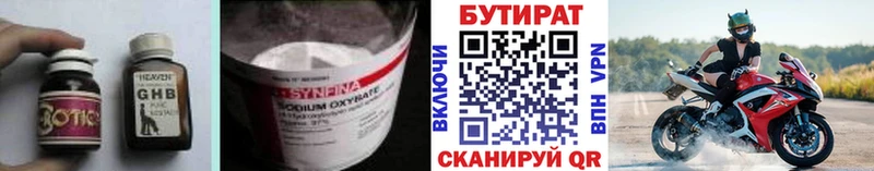 Бутират бутандиол  где продают наркотики  Терек 